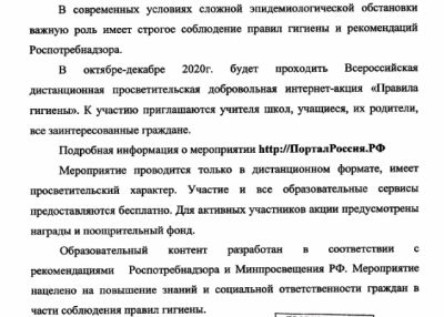 Всероссийская дистанционная просветительная интернет-акция 
